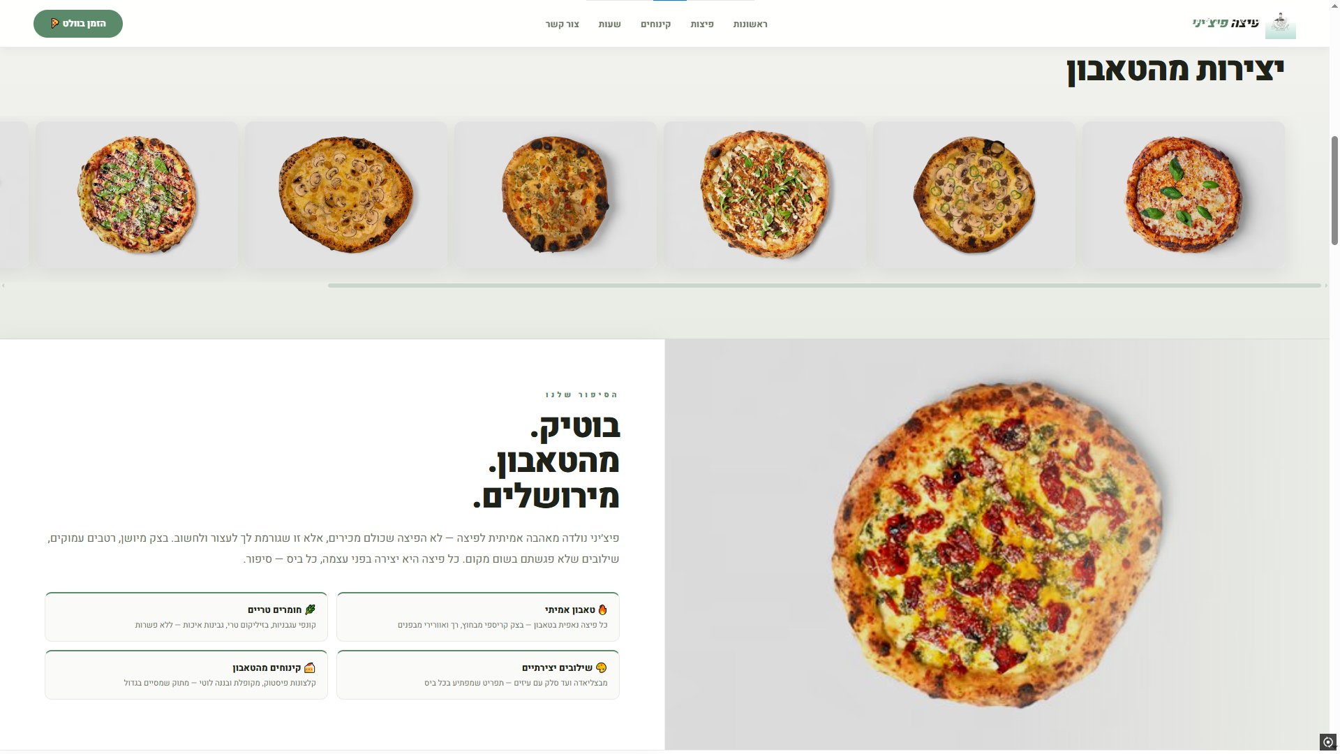פיצה פיצ'יני — אתר פיצרייה